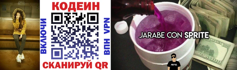 Кодеин напиток Lean (лин) Бокситогорск